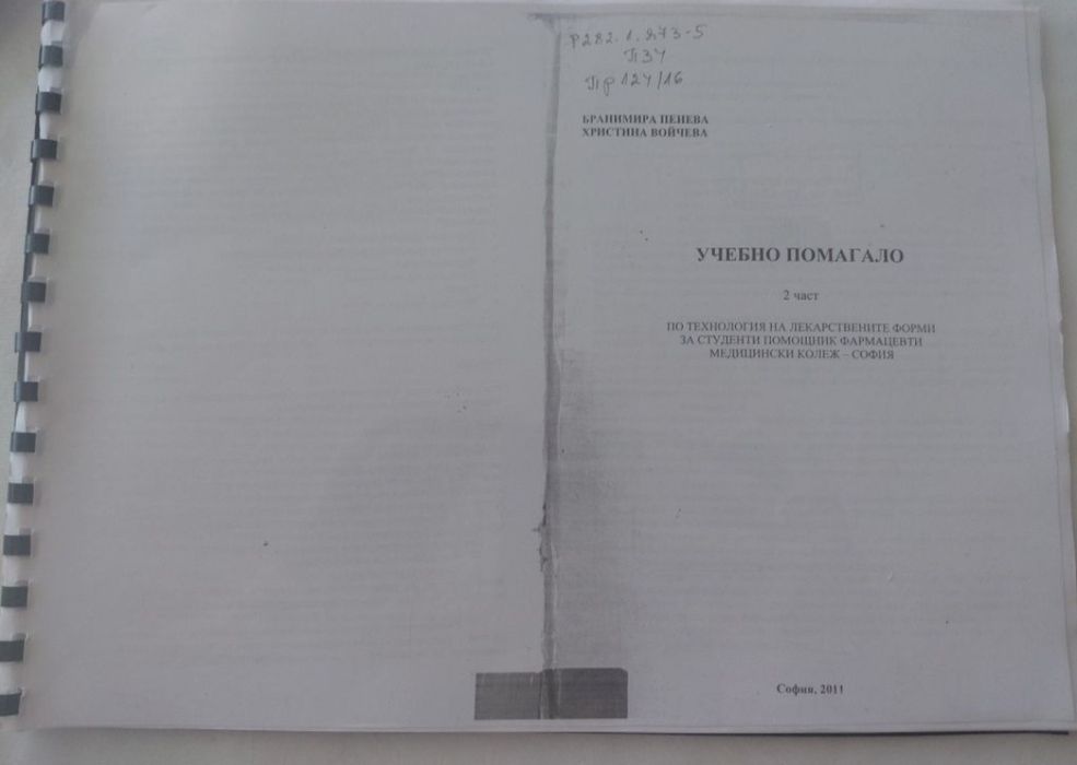 Учебно помагало 2 част