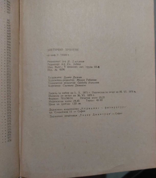 Диетично хранене