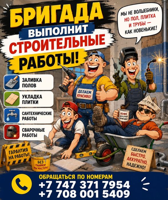Строительная бригады выполнит работы