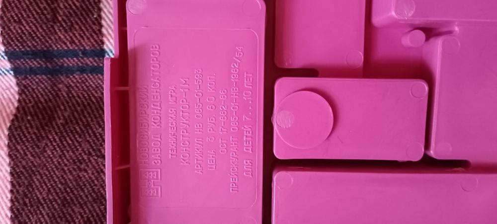 Конструктор СССР винтажный