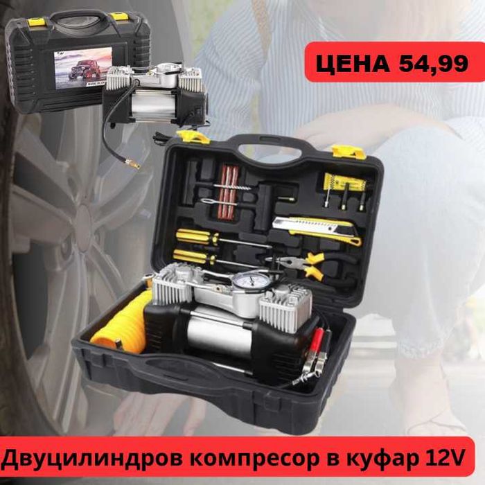 Двуцилиндров компресор за гуми в куфар с инструменти