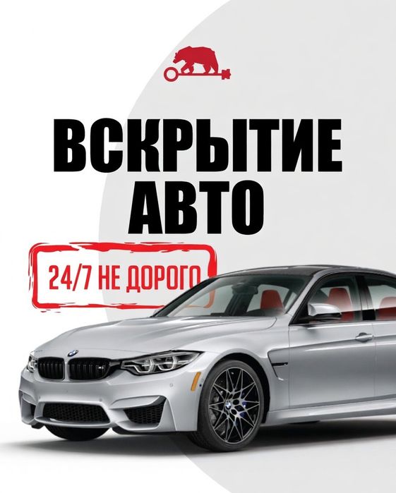 Вскрытие авто, машина ашу, открыть авто, взломать авто, открыть машину