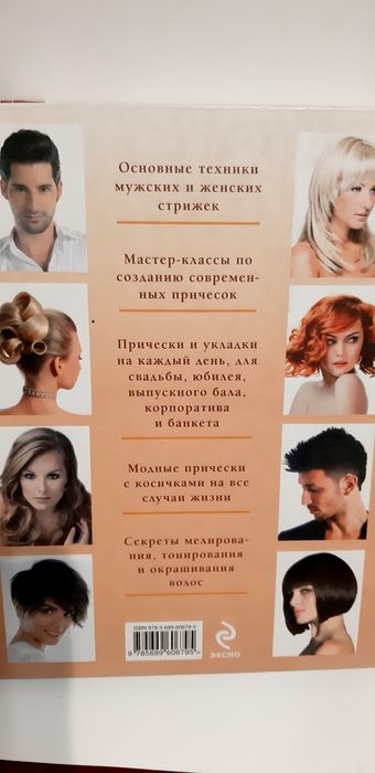 Первая книга домашнего парикмахера