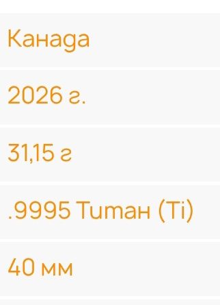 1 oz MAPLE LEAF CANADA round 2026 Titanium BU