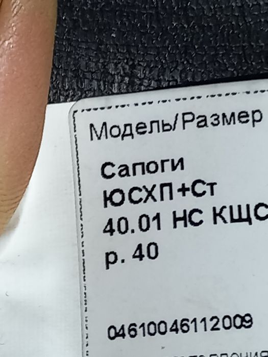 Сапоги резиновые р 40