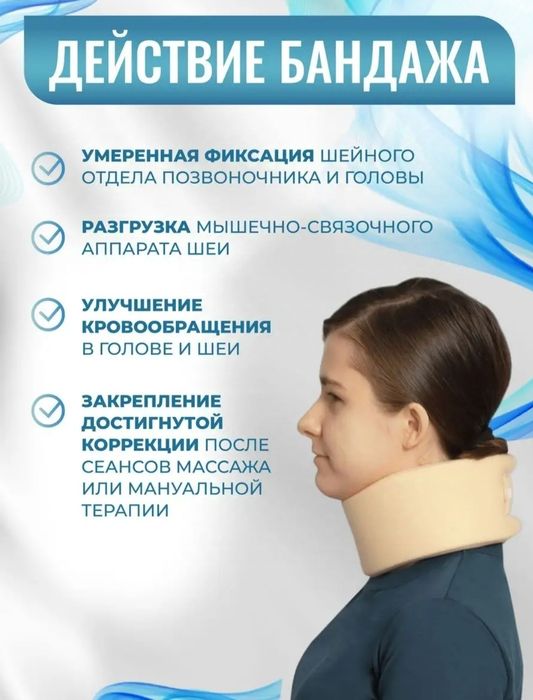 Бандаж медицинский на шею