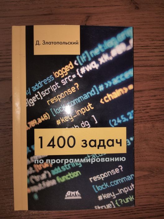 Книга по программированию