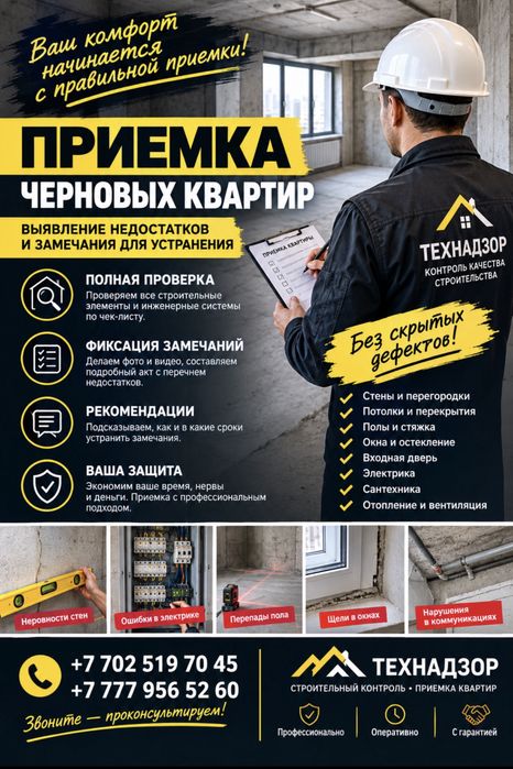 ТЕХНАДЗОР , астана и акмолинская область