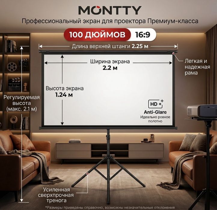 Экран для проектора, на усиленной треноге, диагональ 100"