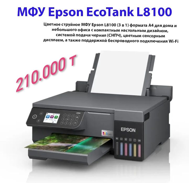 Epson L121/132/3200/3250/8100 новый