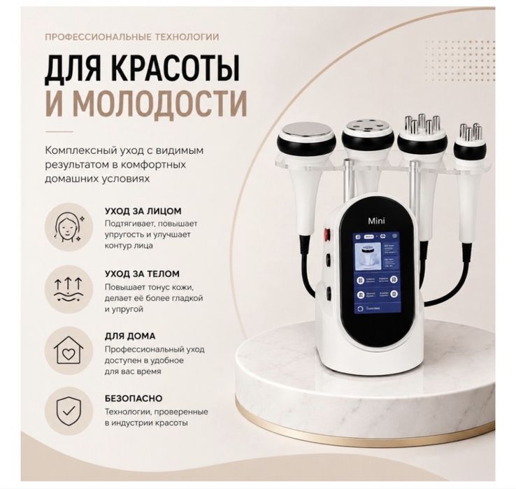 Аппарат для процедур омоложения и массажа