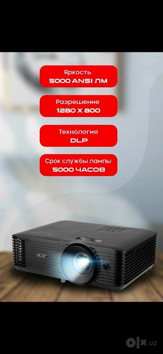 Проектор Acer x139 dlp. Продаётся абсолютно новый, запечатанный.