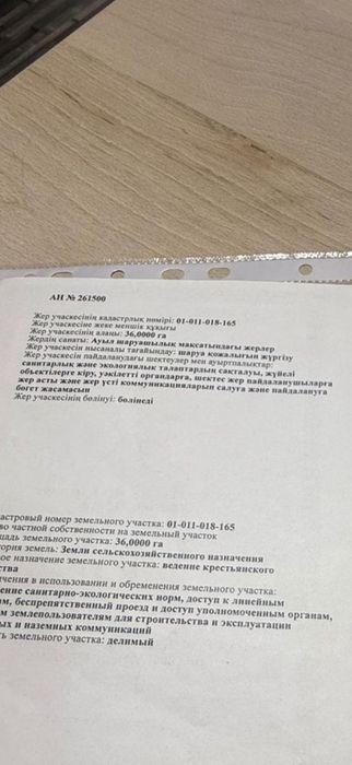 Жер сатылады Қараөткелде