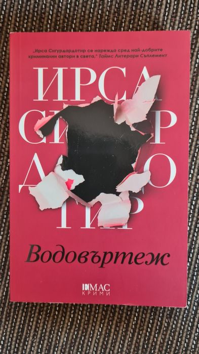 Криминални книги