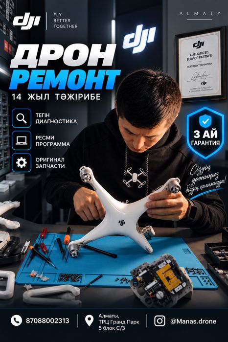 Ремонт DJI дрон Манас