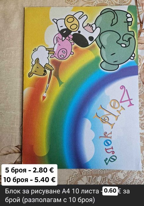 Канцеларски и учебни материали