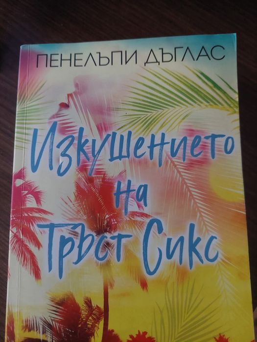Книги четени веднъж, в много добро състояние.