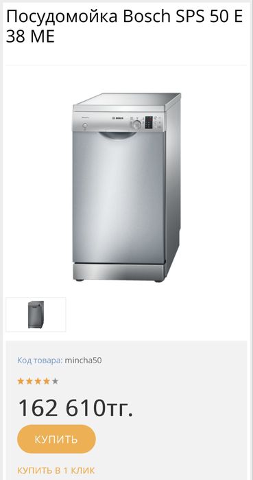 Посудомоечная машина bosh