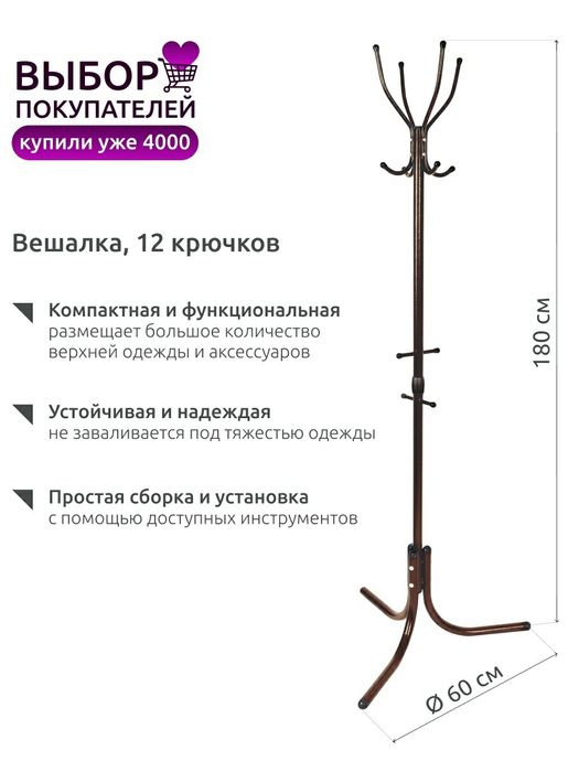 Вешалка для одежды Nika Comfort 4. Напольная вешалка, сделано в России