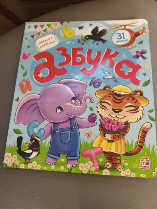 Продам азбуку с окошками