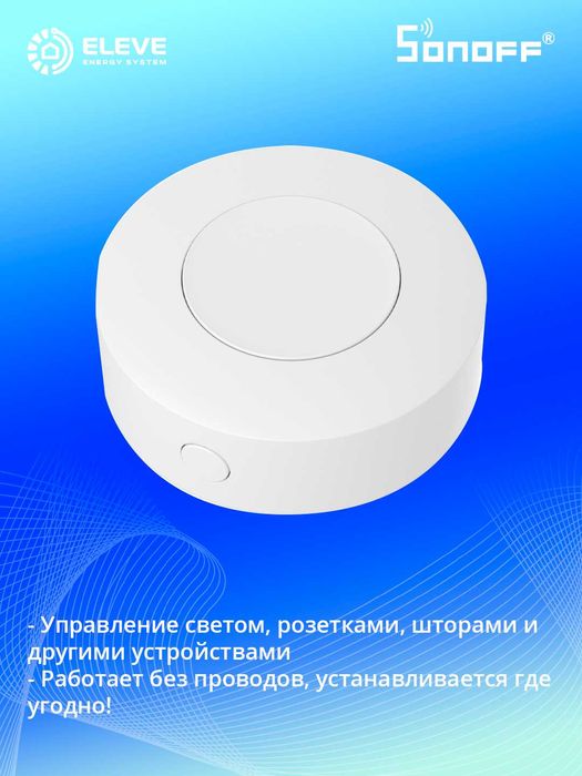 Умный беспроводной коммутатор Sonoff Zigbee | SNZB-01P