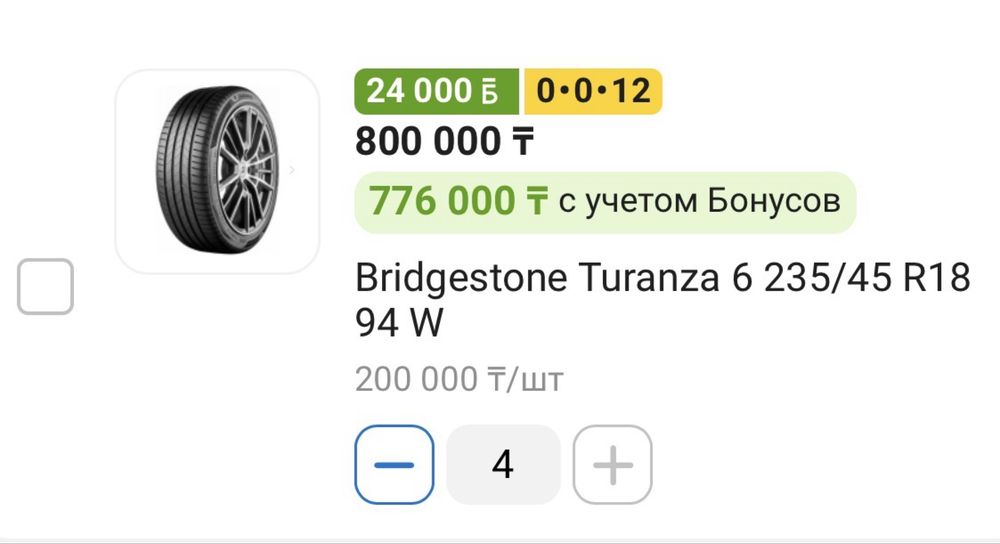 Резина Bridgestone Turanza 6 94 W