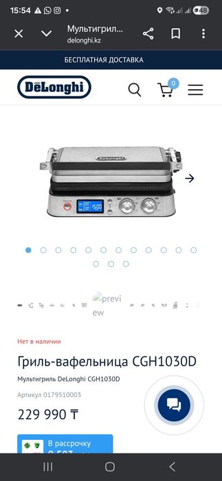 Мультигриль Delonghi CGH1030D