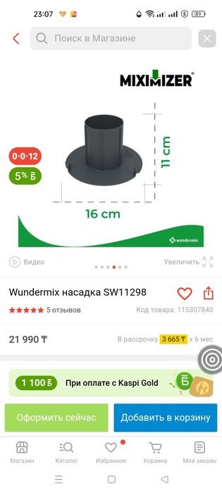 Насадка для термомикса wundermix