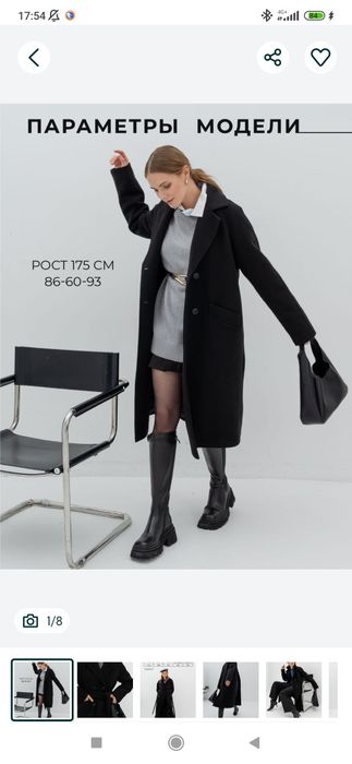 В продаже чёрный пальто