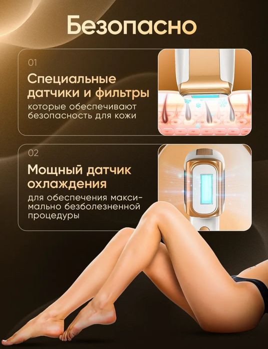 Лазерный эпилятор