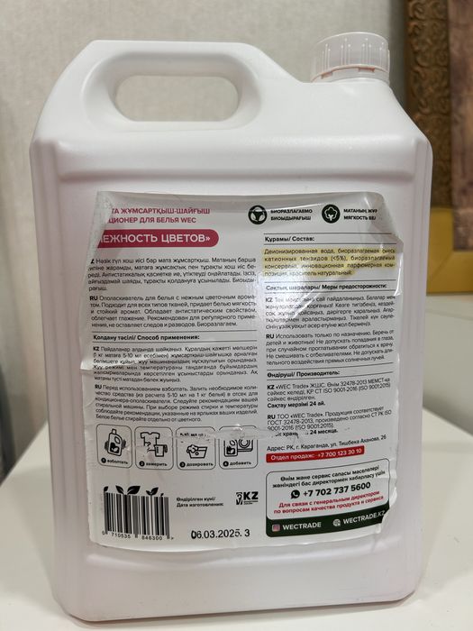 Эко кондиционер для белья Wec