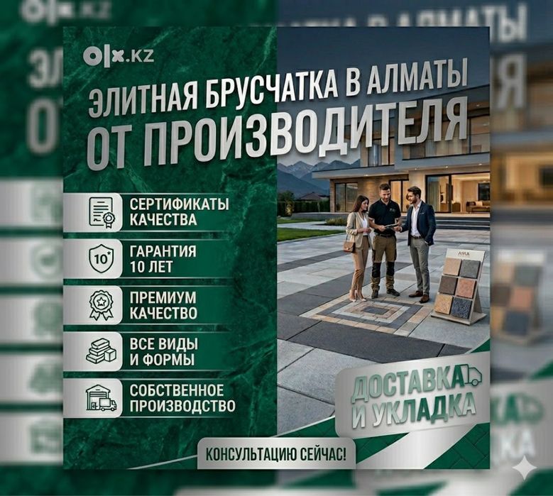Брусчатка по лучшим ценам