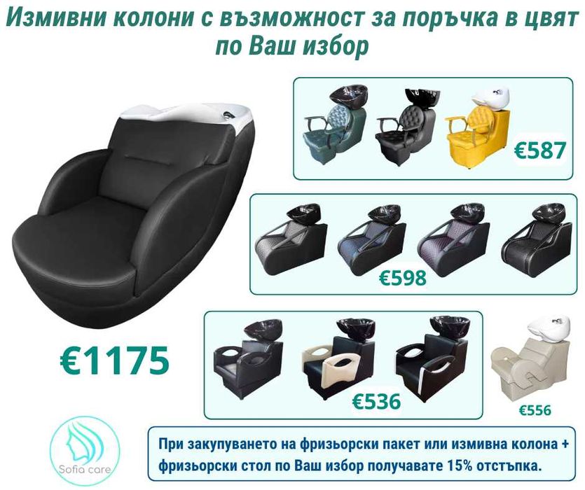 Професионални фризьорски столове и измивни колони - богат избор