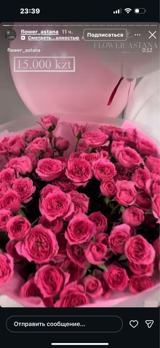 Букеты цветов бу