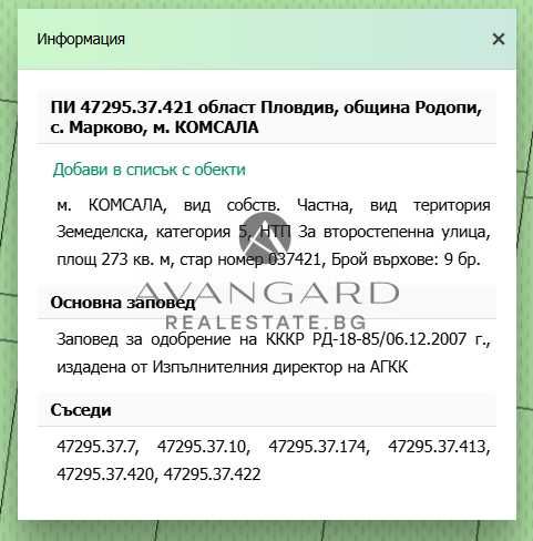 Продава се Парцел в с. Марково, Област Пловдив - 5401 кв.м за 41 €/кв.м - Снимка #1