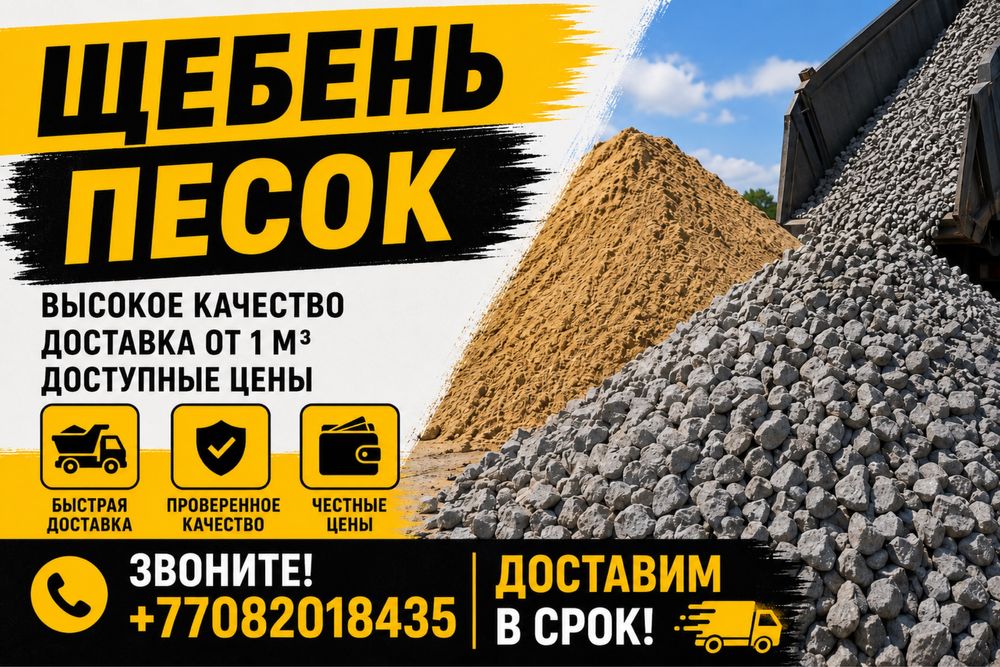 Доставка Щебень Песок 10000т