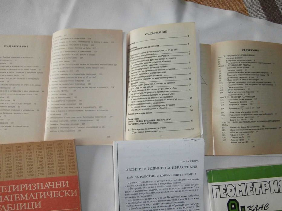 Материали за подготовка по математика