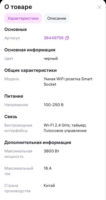 Умная розетка с Wi-fi