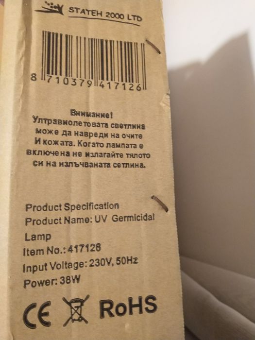 Промо: Антивирусна антибактериална лампа