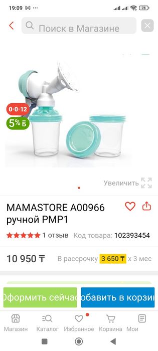 Молокоотсос механический