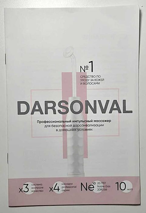Дарсонваль аппарат darsonval