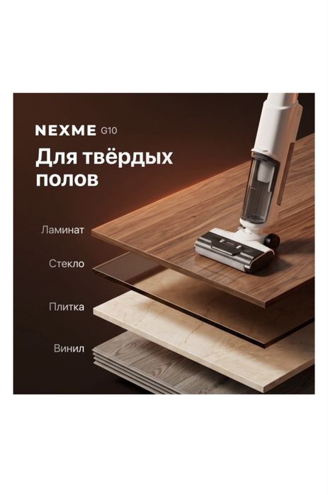 Моющий пылесос NEXME G10 белый