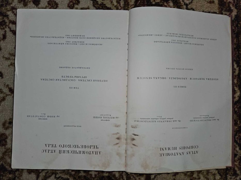 Атлас Анатомия на човека на руски език