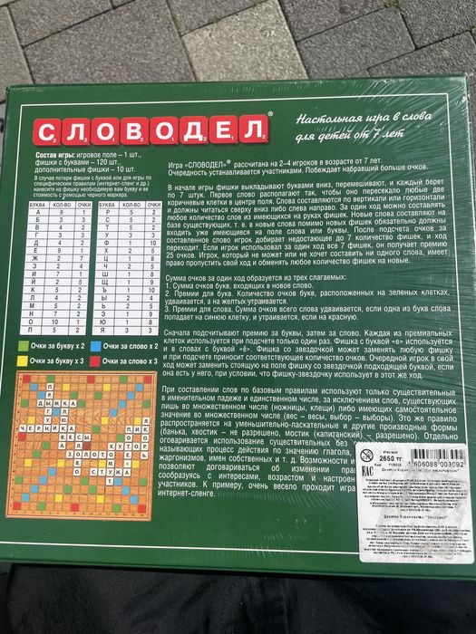 Настольная игра «словодел»