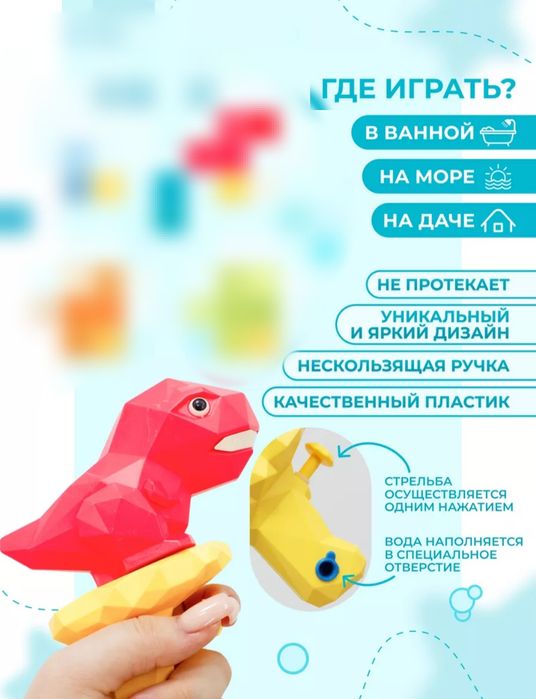 Водный пистолет динозавр