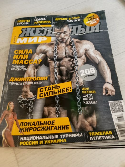 Журналы про бодибилдинг