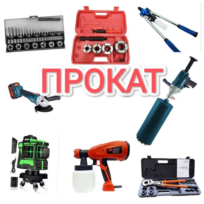 Ямобур аренда мотобур прокат Шлифовальная машина аренда прокат Жираф ...