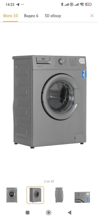 Стиральная машина Beko