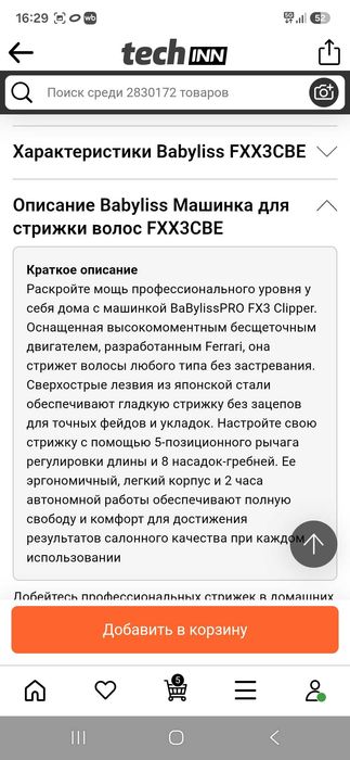 Машинка для стрижки волос