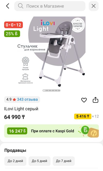 Продам детский стульчик